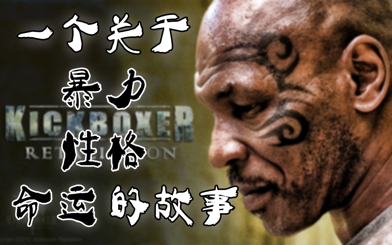 [图]【人物志】「Mike Tyson」一个传奇却悲情的人物...