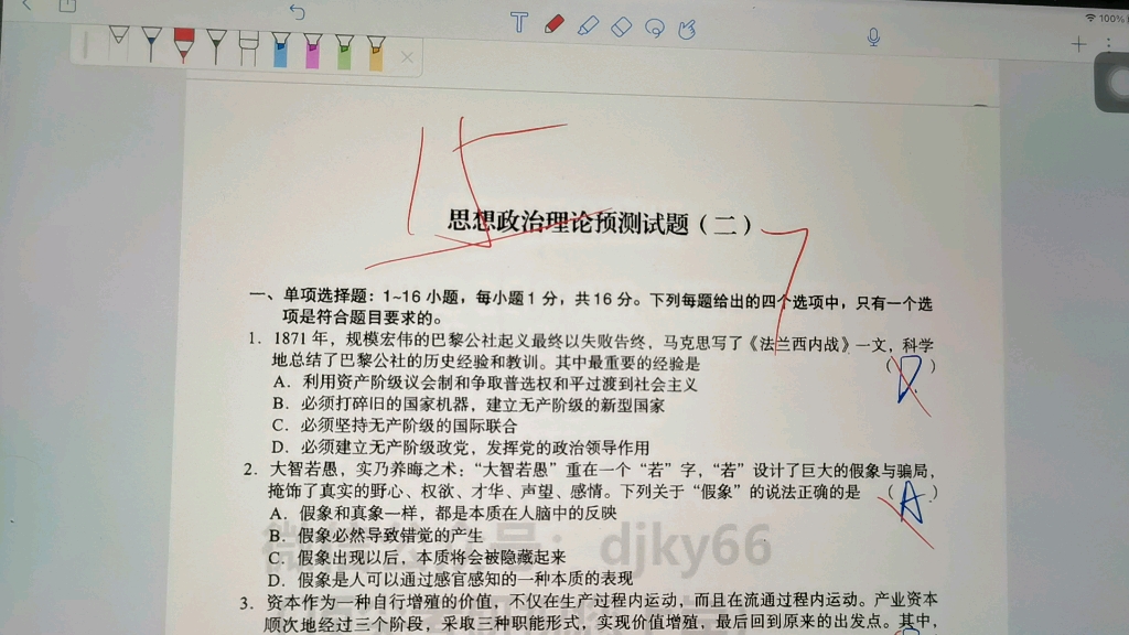 [图]徐 涛《 六 套 卷 》第 二 套 1 5 分，我 人 没了