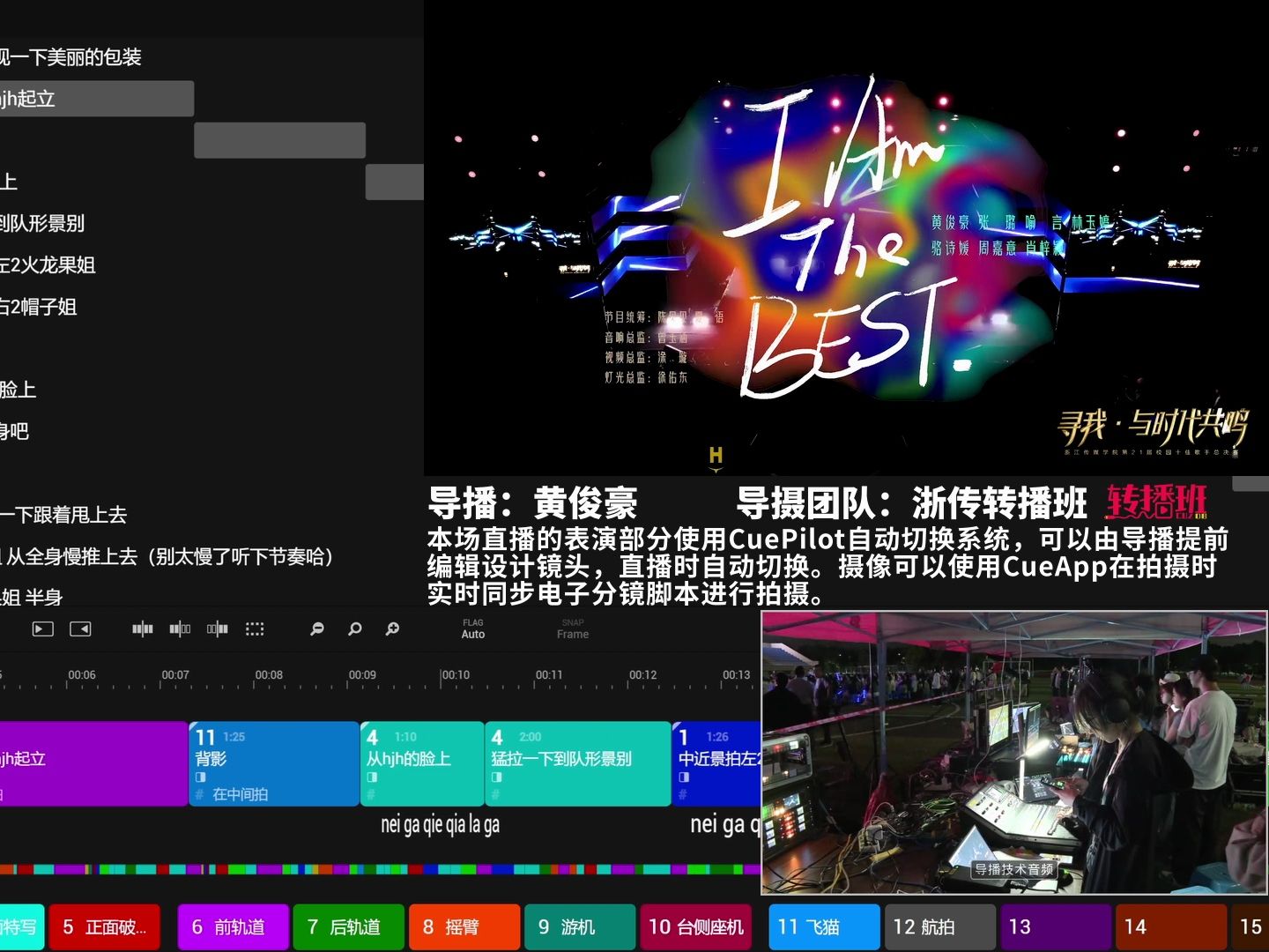 本节目导播在台上跳舞《I Am The Best 》|浙江传媒学院「寻我ⷤ𘎦—𖤻㥅𑩸㣀21届校园十佳歌手大赛决赛导播幕后哔哩哔哩bilibili