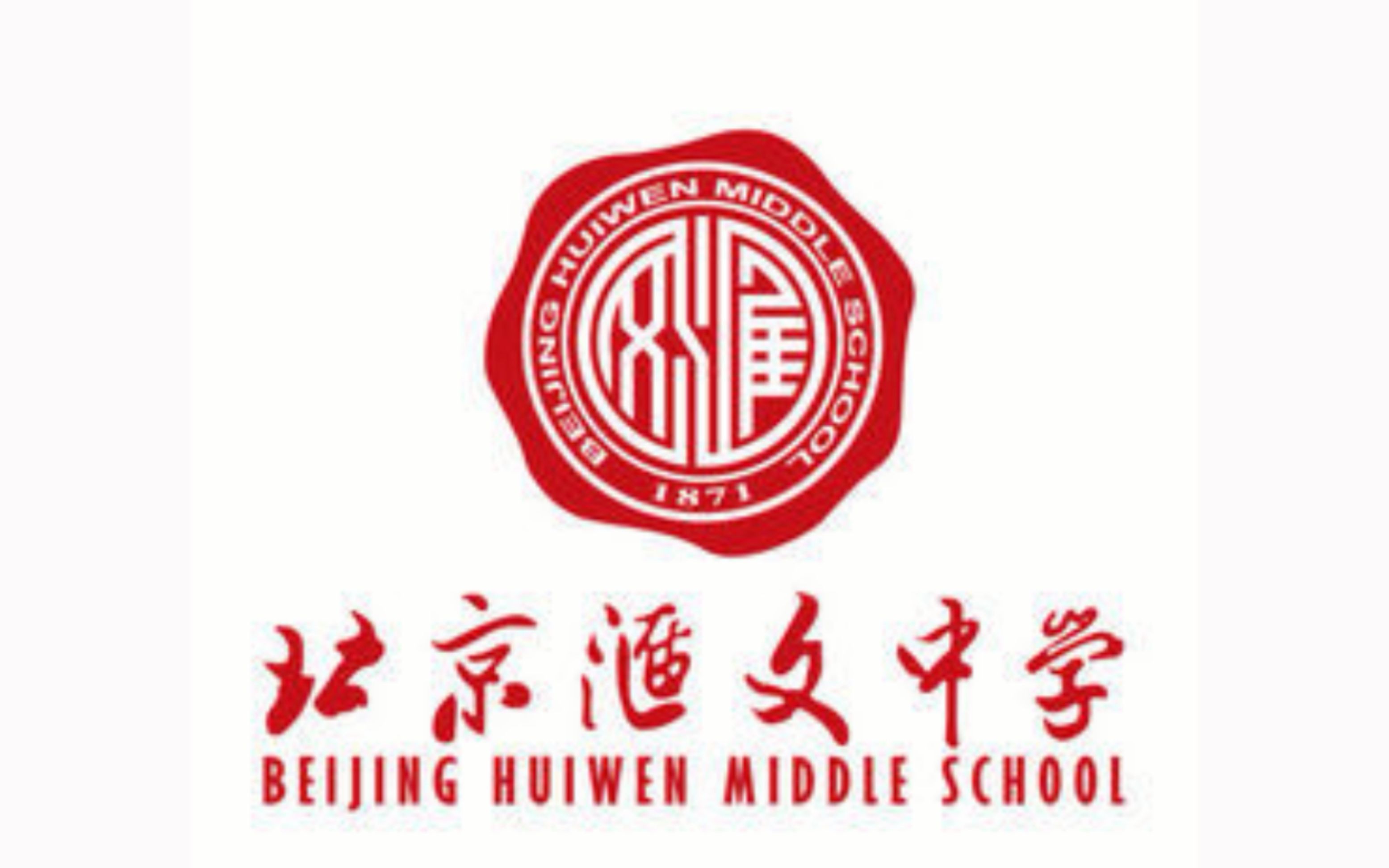 金榜题名时2019汇文高考加油