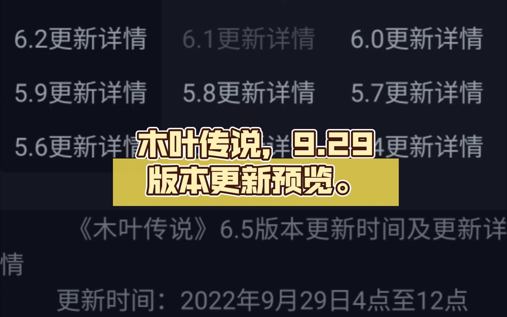 木叶传说,9.29版本更新预览.手机游戏热门视频