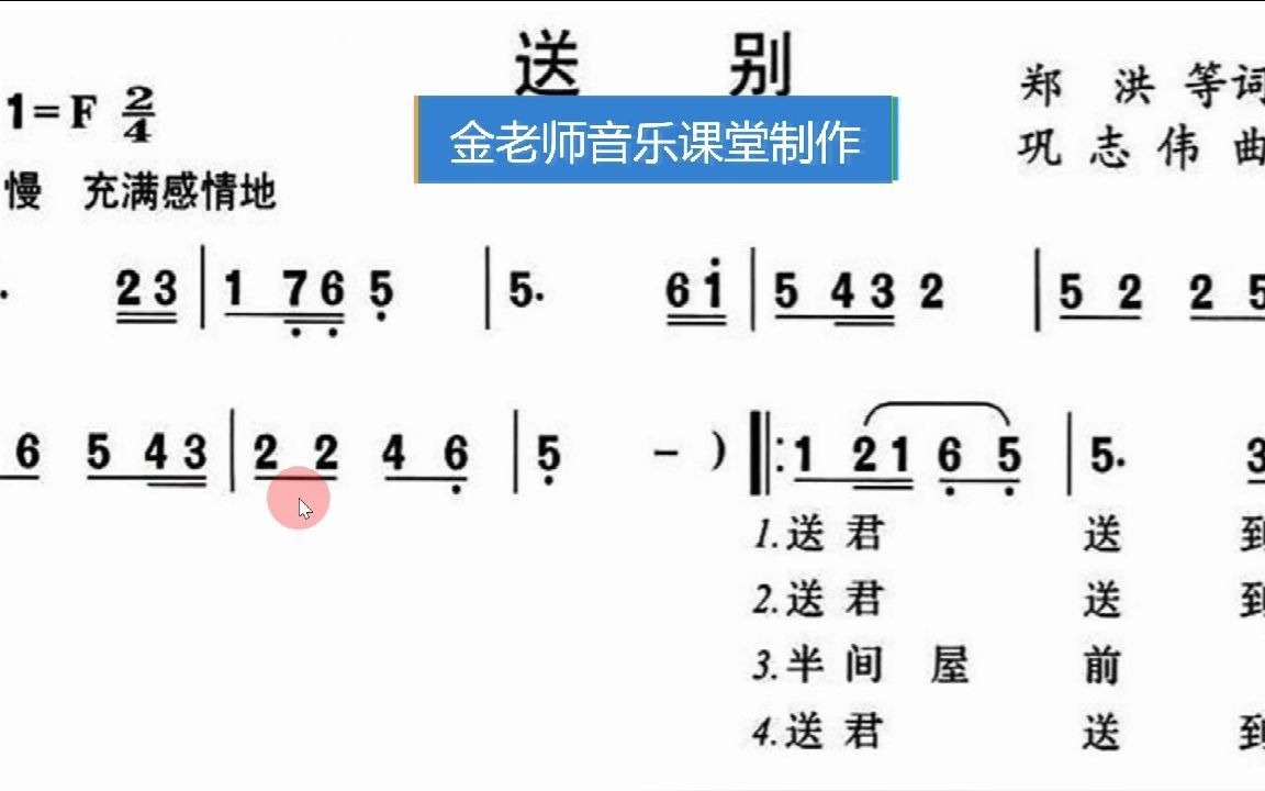 有声简谱学唱《送别》哔哩哔哩bilibili