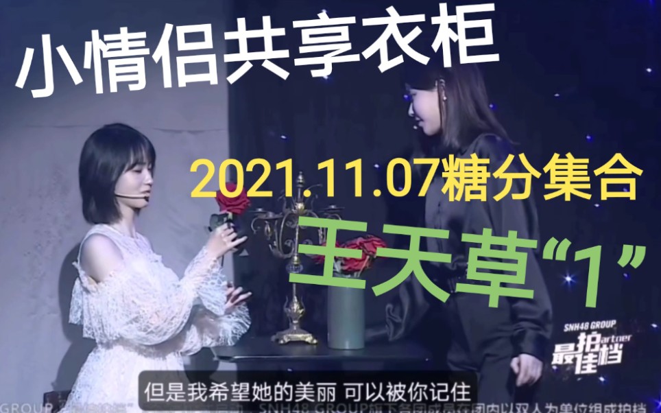 [图]〔奉天承芸〕2021.11.07糖分集合 熟悉的黑色衬衫（就差一点点），青青：王天草“1”，虎火发动（准备好了就出发） （自己捡的垃圾糖很快乐）