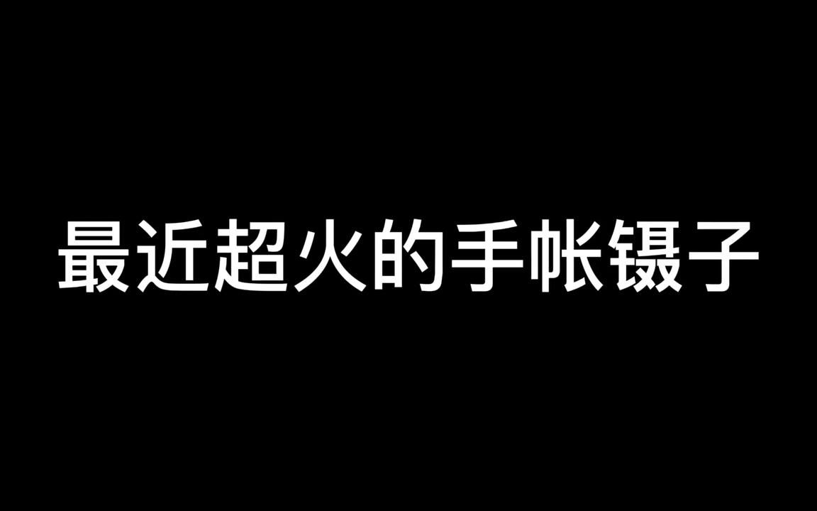 网上的手工镊子做不成功?哔哩哔哩bilibili