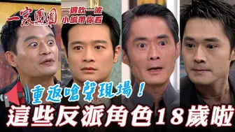 Download Video: 小编带你看｜要緊囉！可怕又迷人的反派角色發狠不手軟 龍捲風經典嗆聲畫面包你怕爆｜八点档