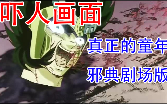 com  1分钟12秒圣斗士星矢剧场版&最终的圣战(上)www.bilibili.