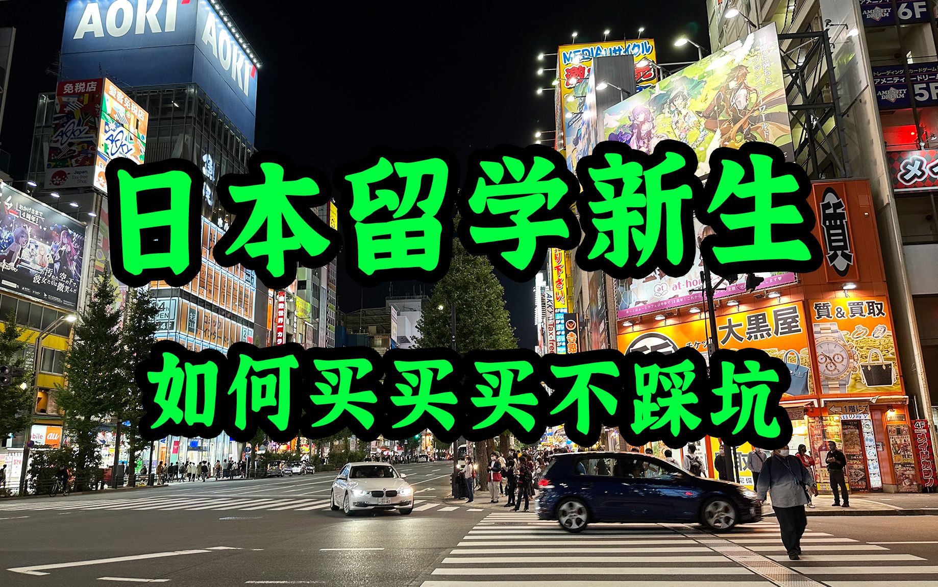 去日本留学这些东西你都准备好了吗?给24年4月生的生活指南!哔哩哔哩bilibili