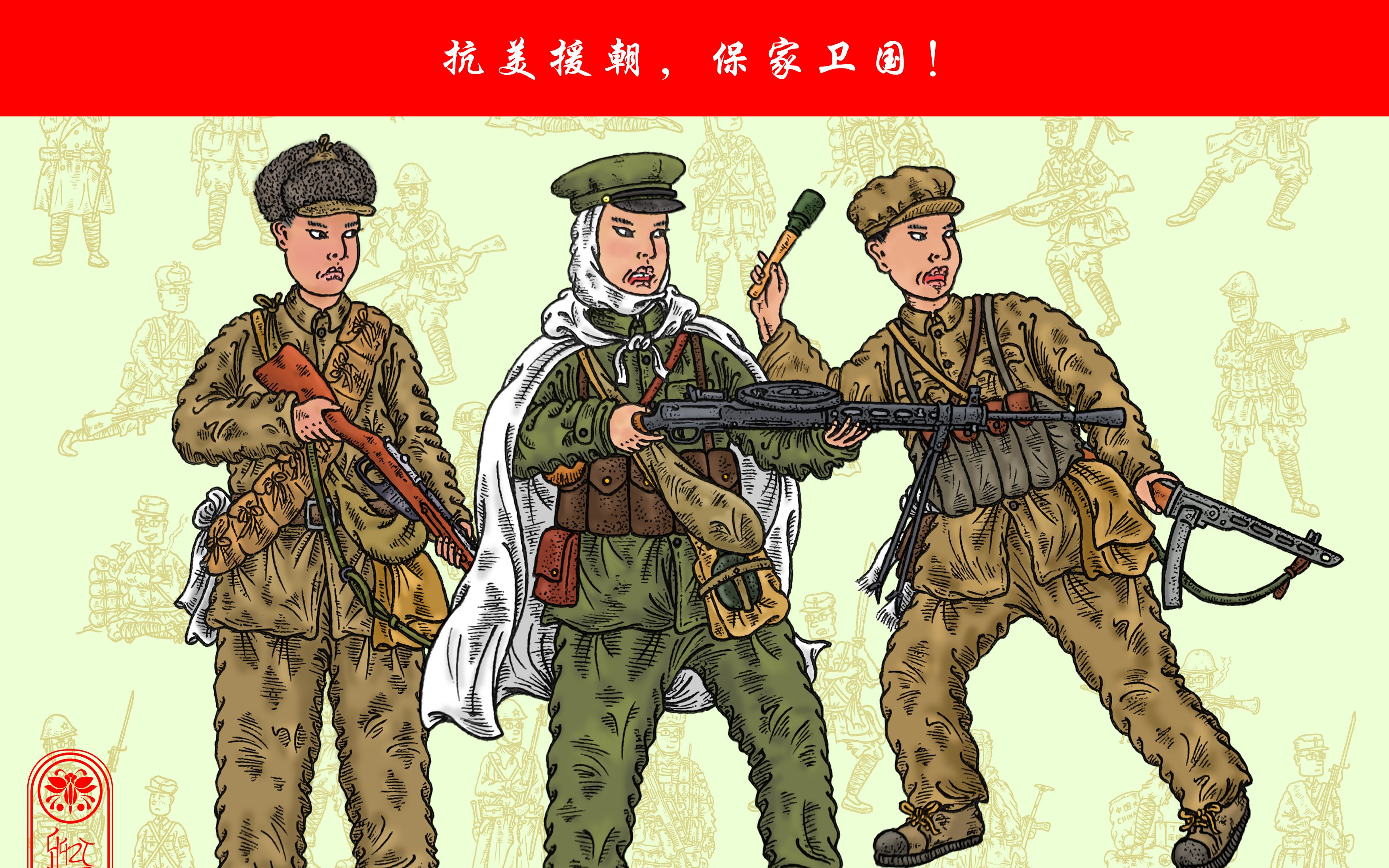 军装特辑 朝鲜战争中的中国人民志愿军