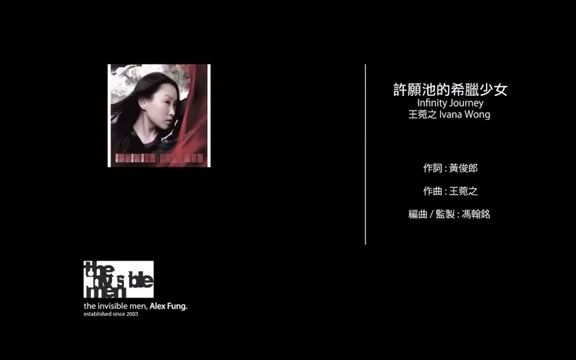 [图]王菀之 Ivana Wong - 許願池的希臘少女