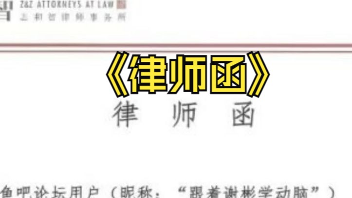 龙神今天终于给“造谣”水友发放律师函了【longdd黄翔】哔哩哔哩bilibili