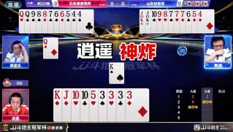 北京睿翼精英4:1山东好哥哥！逍遥MVP！