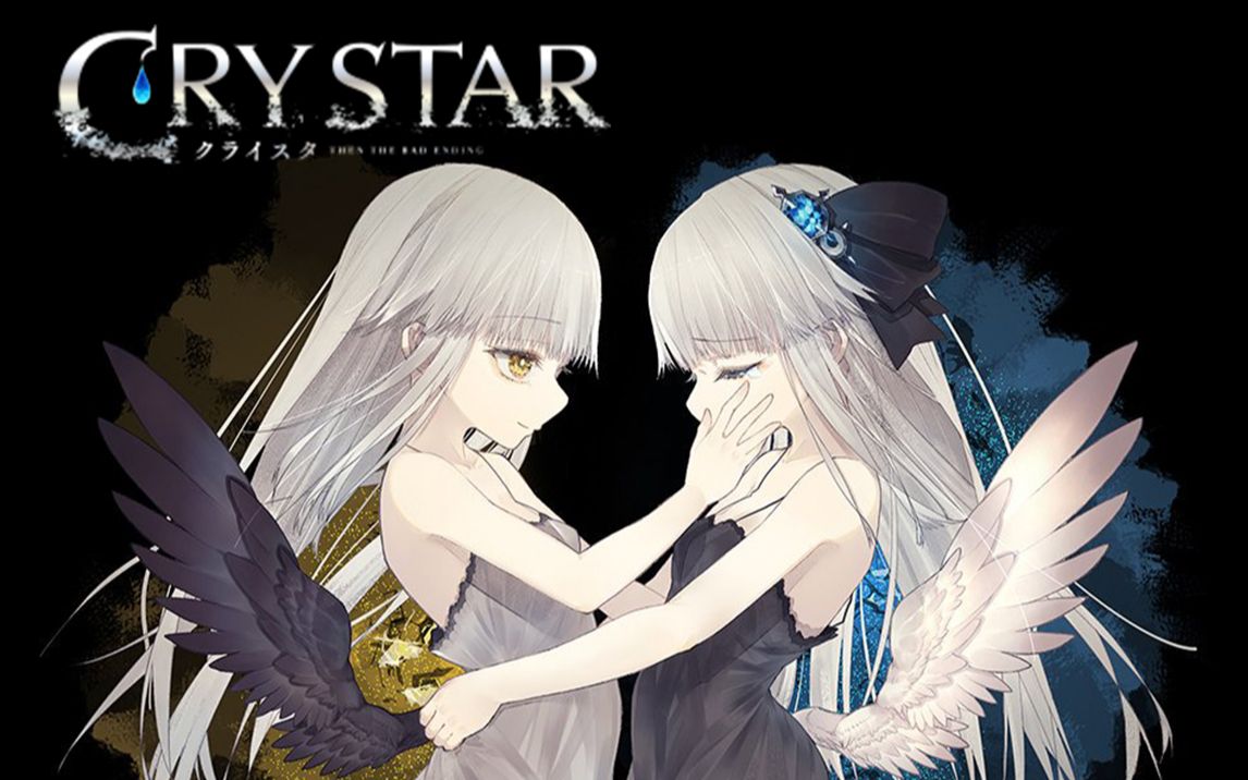 [图]【恸哭之星/Crystar】简体中文全剧情实况（完结/合集）