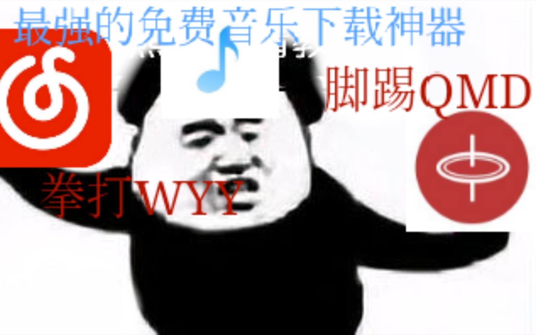 [图]软件神推！完全免费的最强音乐/歌曲下载神器！