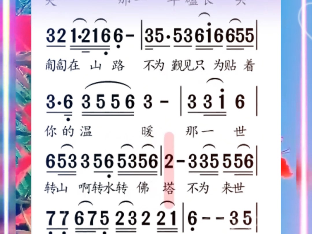 跟着演奏版的动态谱《那一天》唱歌唱谱