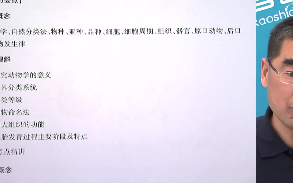 2024年考研资料 本科复习 刘凌云《普通动物学》复习思路指导哔哩哔哩bilibili