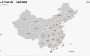 Download Video: #全国34个省级行政区（适用于PPT地图）