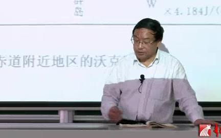 [图]复旦大学 气候学与气象学 全1讲 主讲-束炯 视频教程