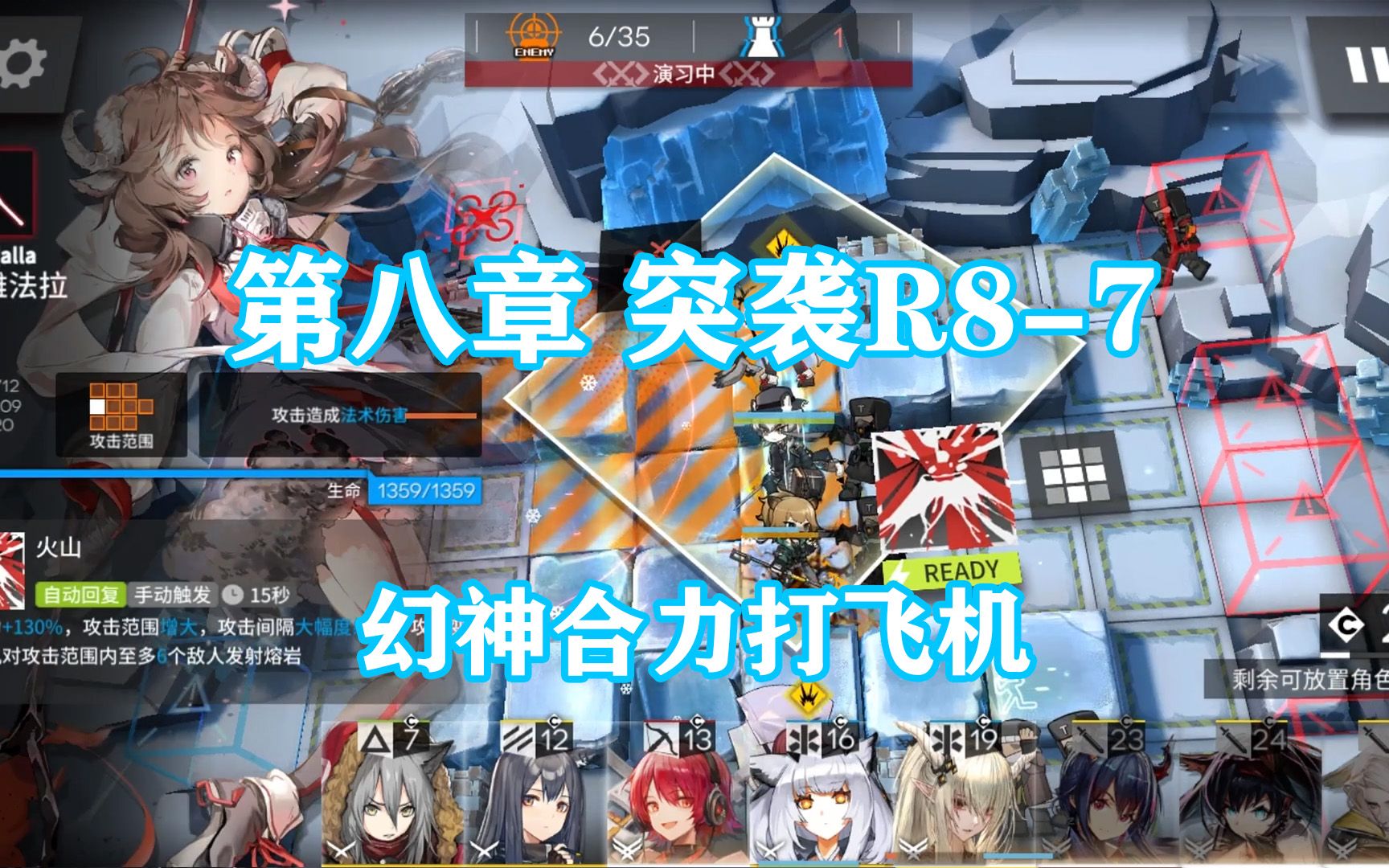 明日方舟第八章光明怒号突袭r87通关攻略双幻神合力打飞机