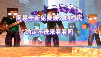 网易全新免费烦村介绍
