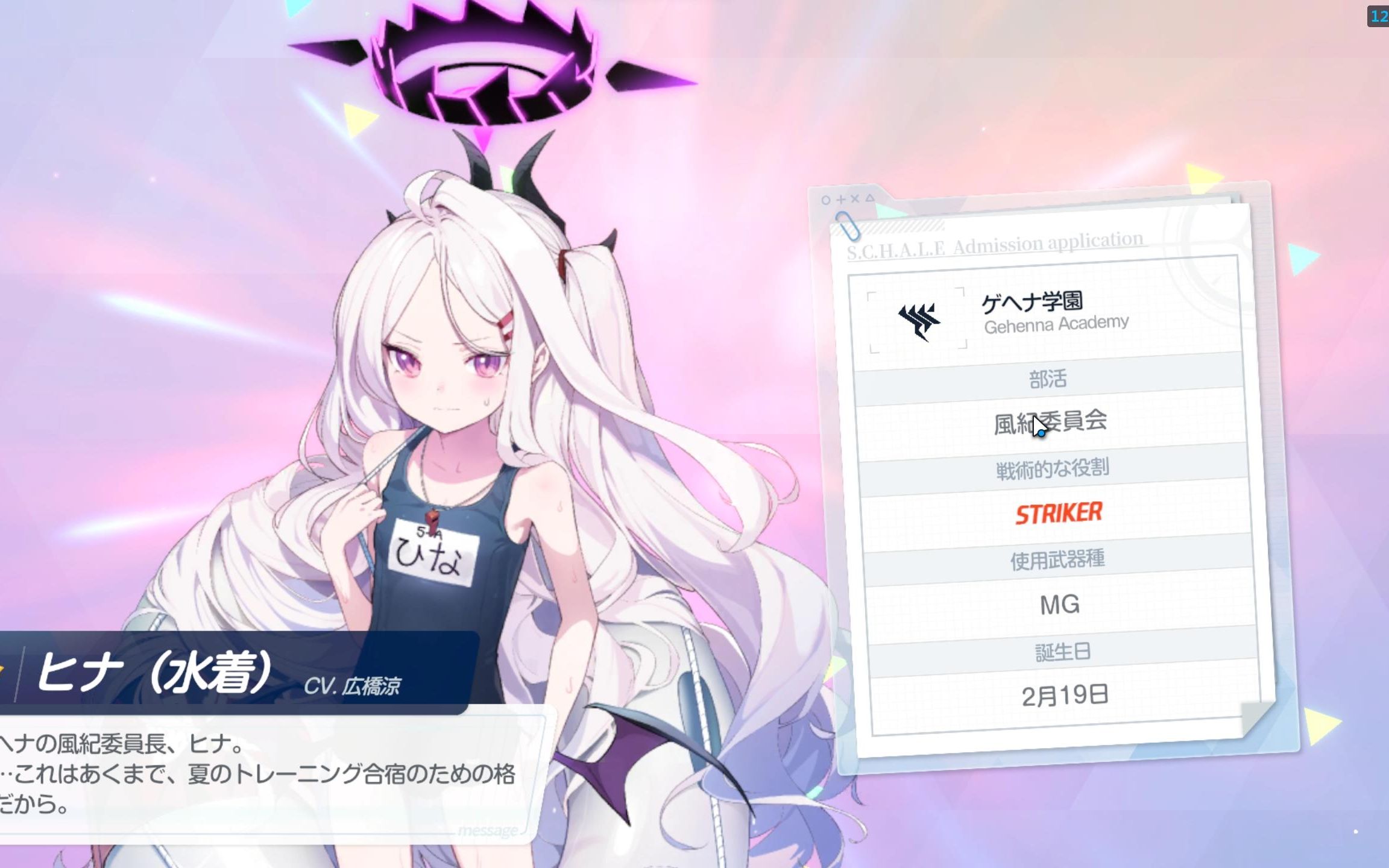 碧蓝档案日服泳装日奈