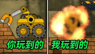 揭秘童年超火卡车游戏!究竟隐藏着什么结局？！