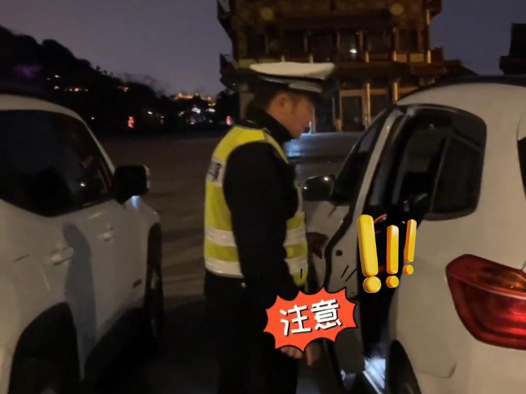 【新春安全提示】交警深夜巡逻“小测试”,车门未锁现象频发,快来自查!哔哩哔哩bilibili