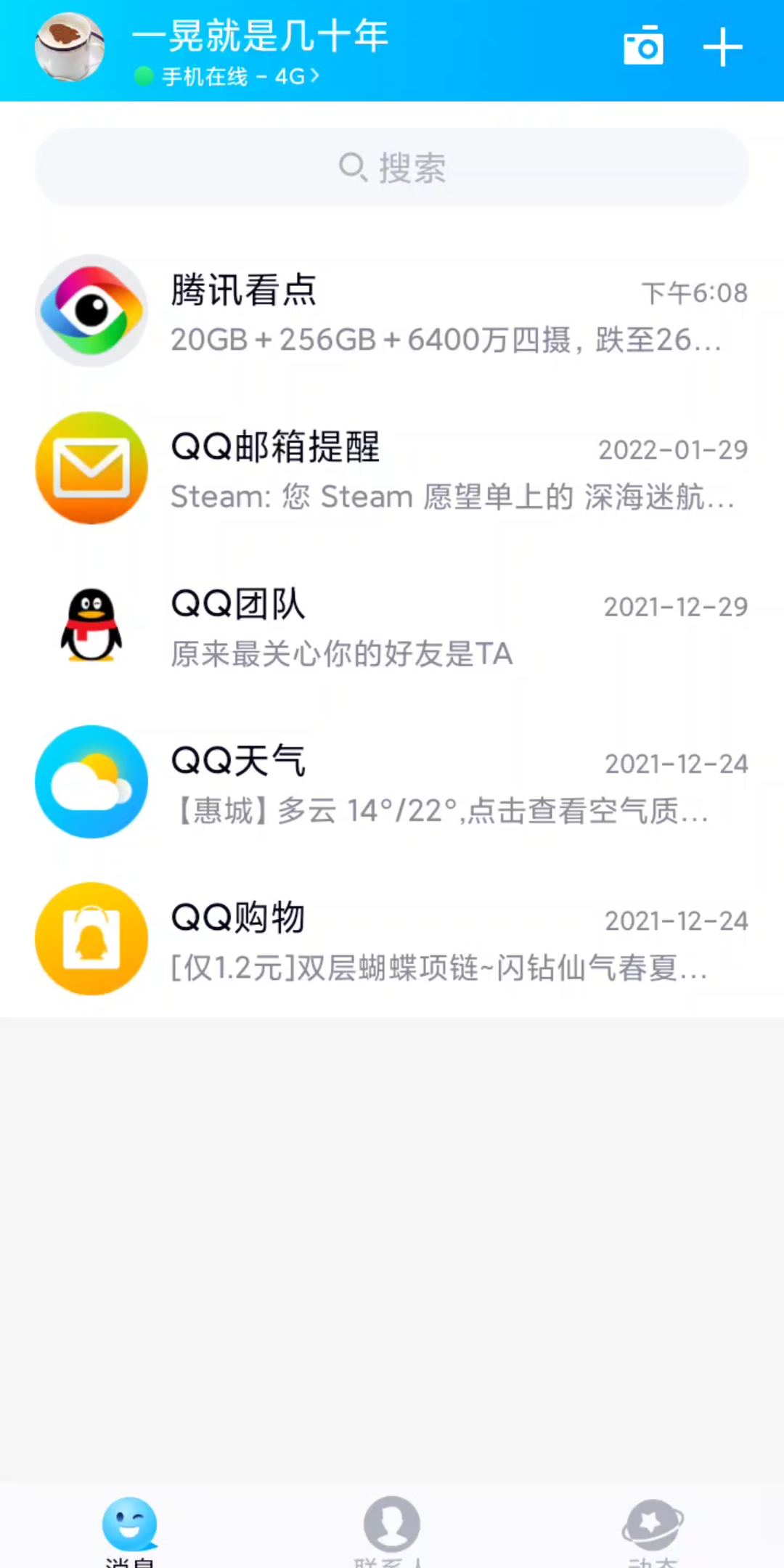 关掉QQ新功能小世界哔哩哔哩bilibili