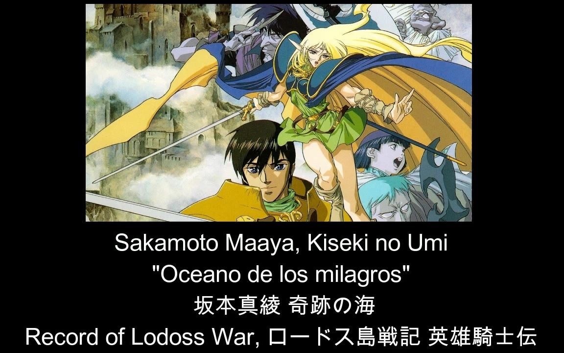 [图]坂本真綾 奇跡の海 Record of Lodoss War ロードス島戦記 英雄騎士伝 Hi Res Audio