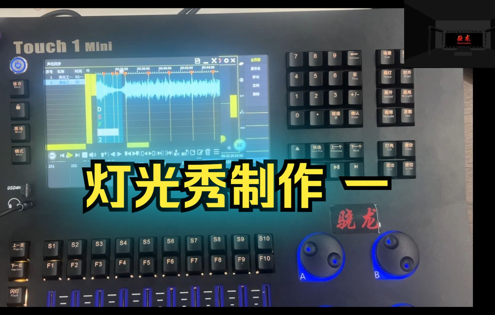 灯光秀制作详解1多步哔哩哔哩bilibili