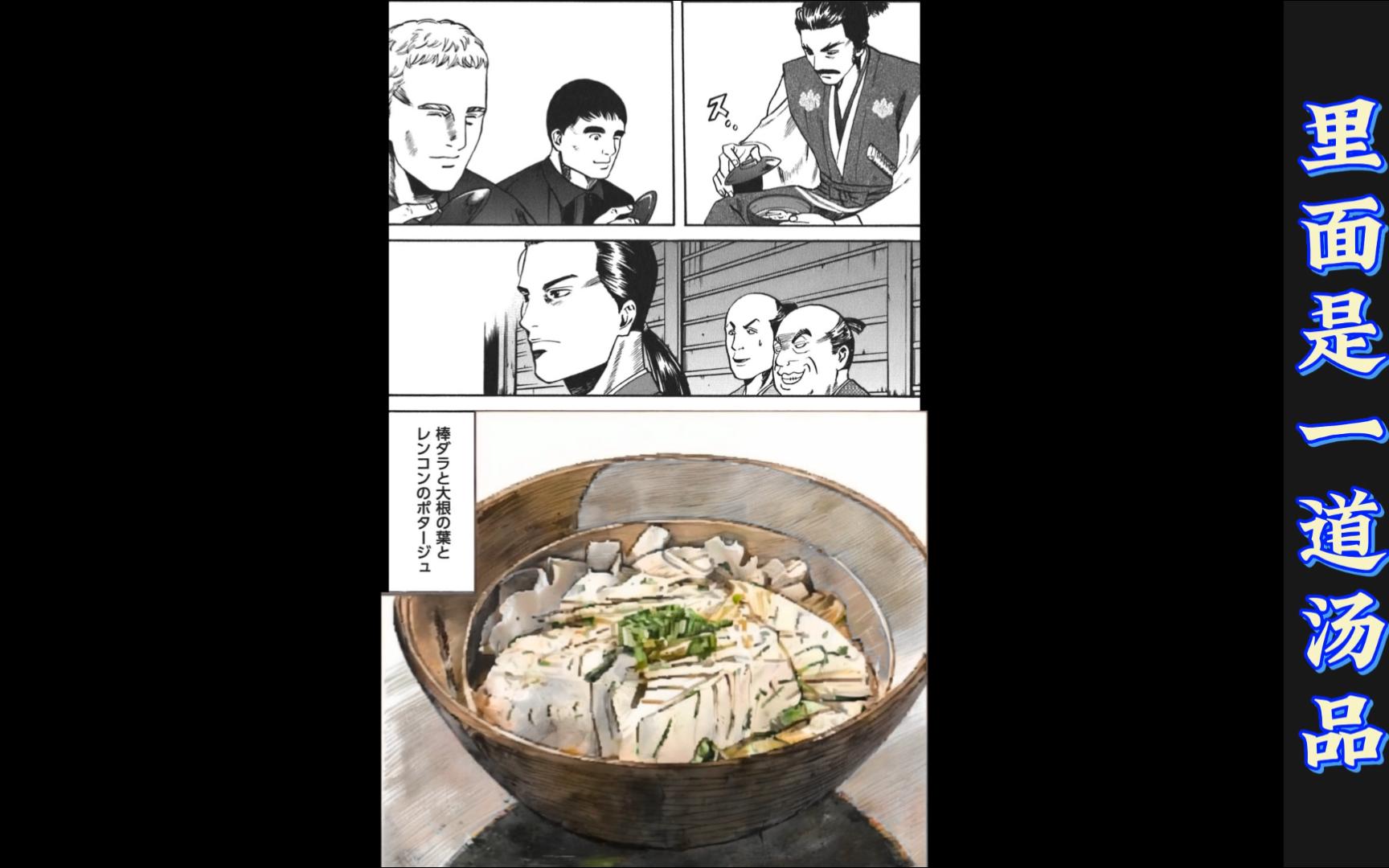 【日漫看一看】信长的大厨（三）