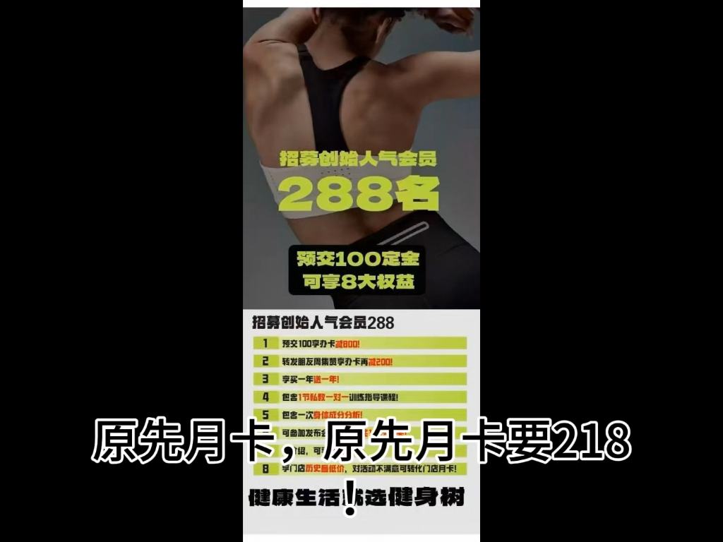 #健身树 #24小时健身房 #江浙连锁 #无锡同城 #锡山美凯龙