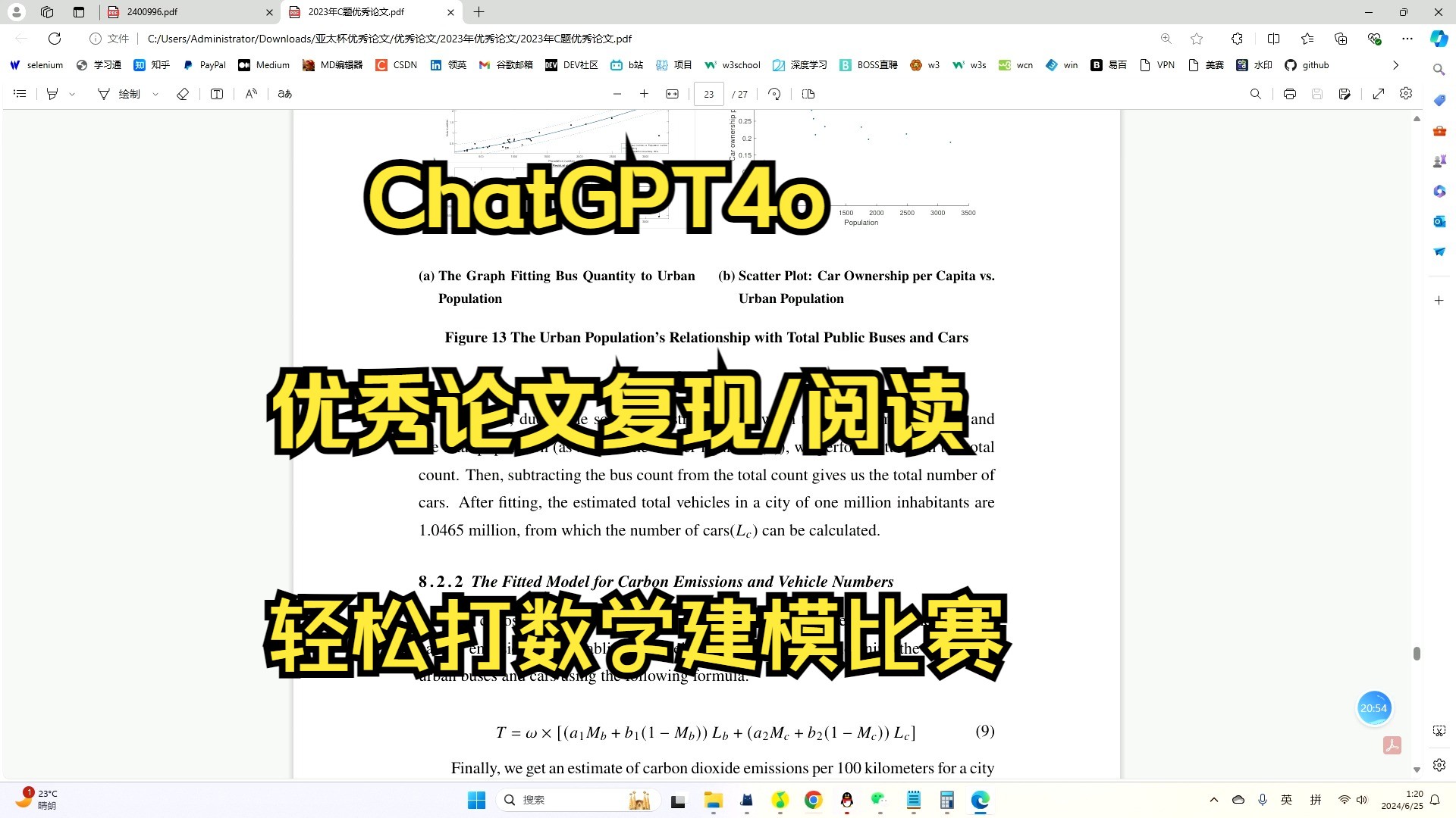 GPT4o挑战亚太杯数学建模,优秀论文阅读和论文复现(2023年为例)哔哩哔哩bilibili