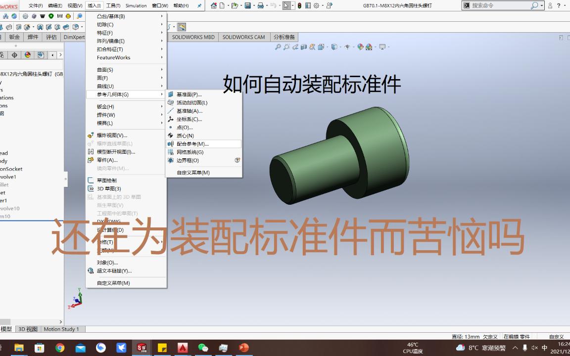 solidworks 标准件的装配哔哩哔哩bilibili