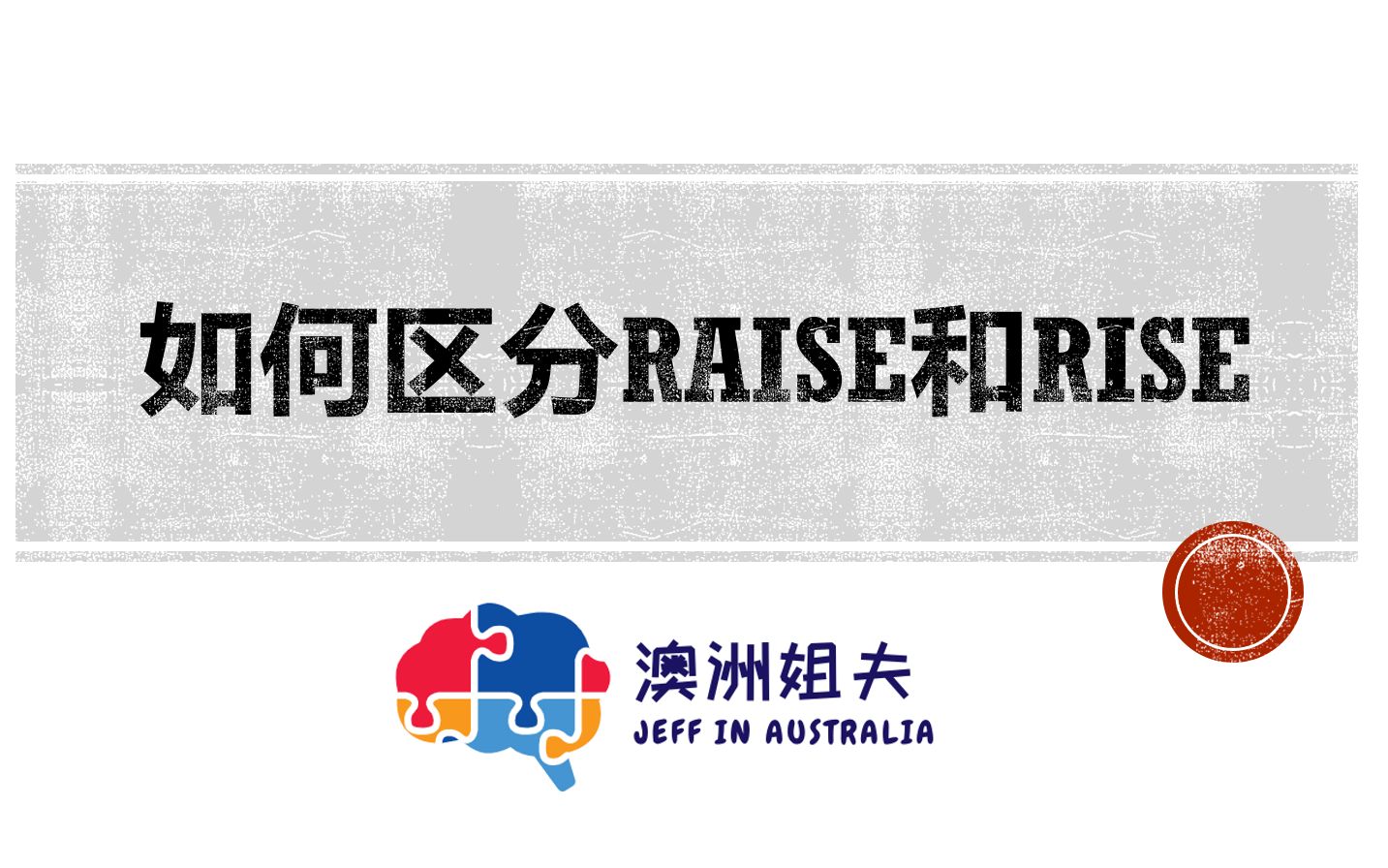 如何区分raise和 rise哔哩哔哩bilibili