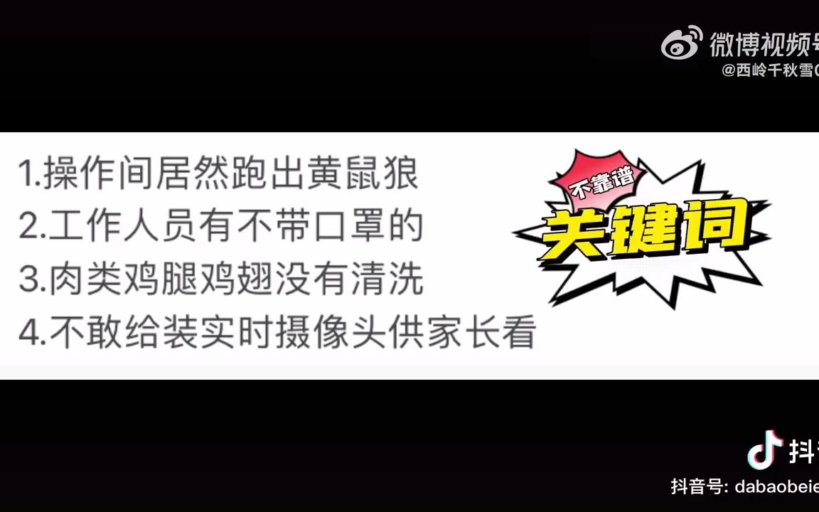 【醒目】各位都想看的黄鼠狼来啦!欣程达事件之后,天津另一家配餐中心惊现黄鼠狼(来自网络)哔哩哔哩bilibili