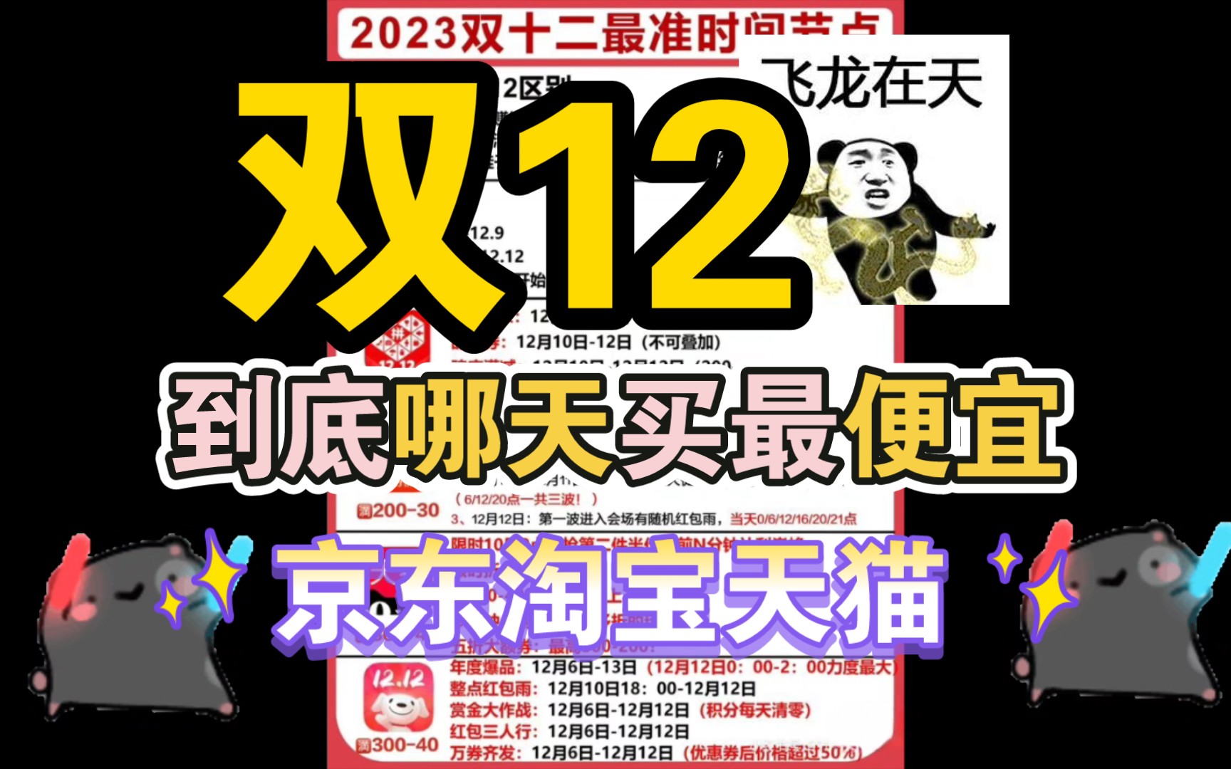 双12双十二怎么买最便宜?双12京东淘宝购买省钱攻略无门槛超级红包攻略!哔哩哔哩bilibili