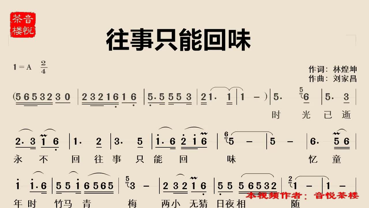 时光已逝永不回,《往事只能回味》,忆童年时竹马青梅