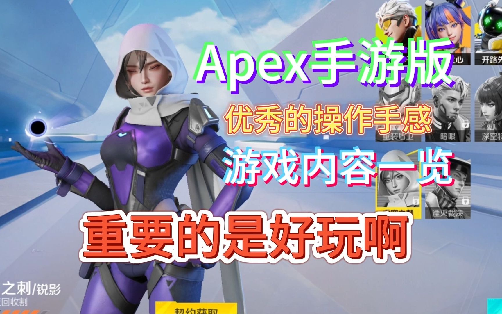 [图]【高能英雄】Apex手游版；手柄游玩-游戏内容·操作演示·