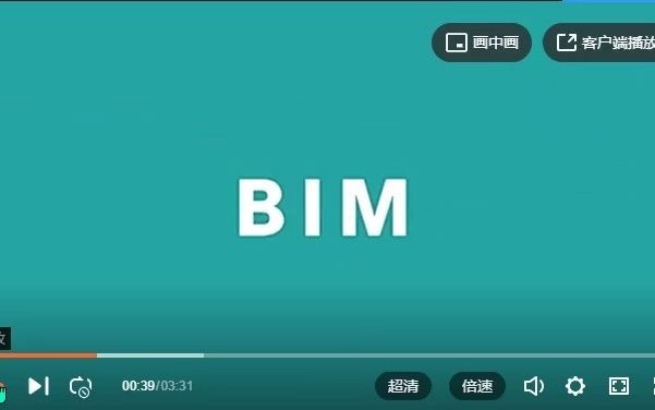 BIM技术简介哔哩哔哩bilibili