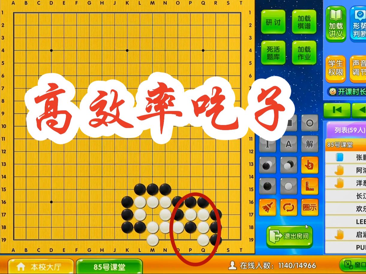 【围棋周六直播课】高效率吃子桌游棋牌热门视频