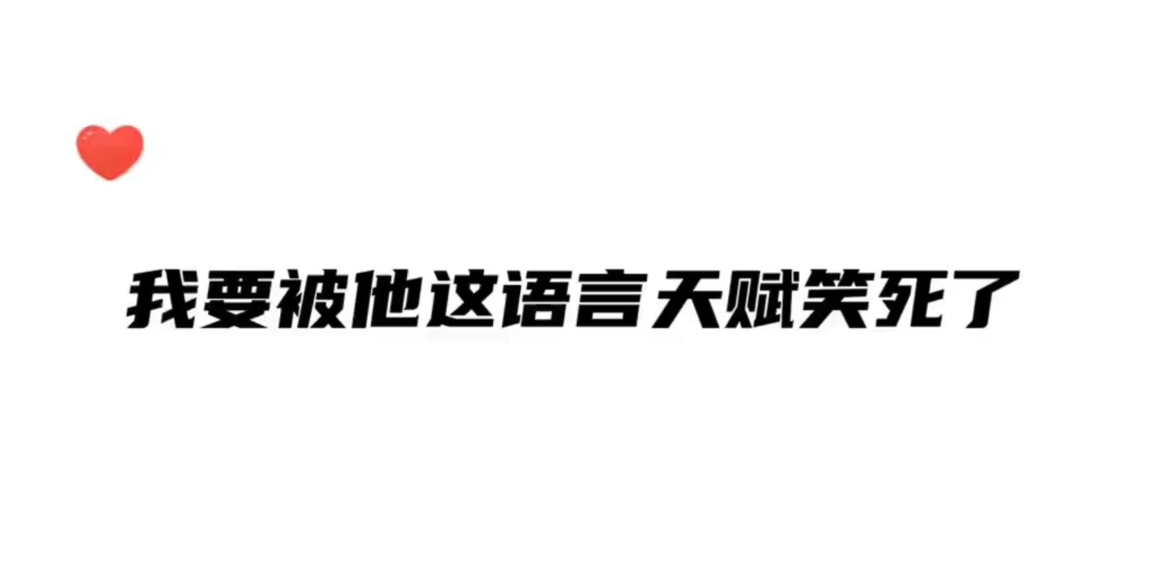 要被他的语言天赋笑死了 覆水满杯哔哩哔哩bilibili