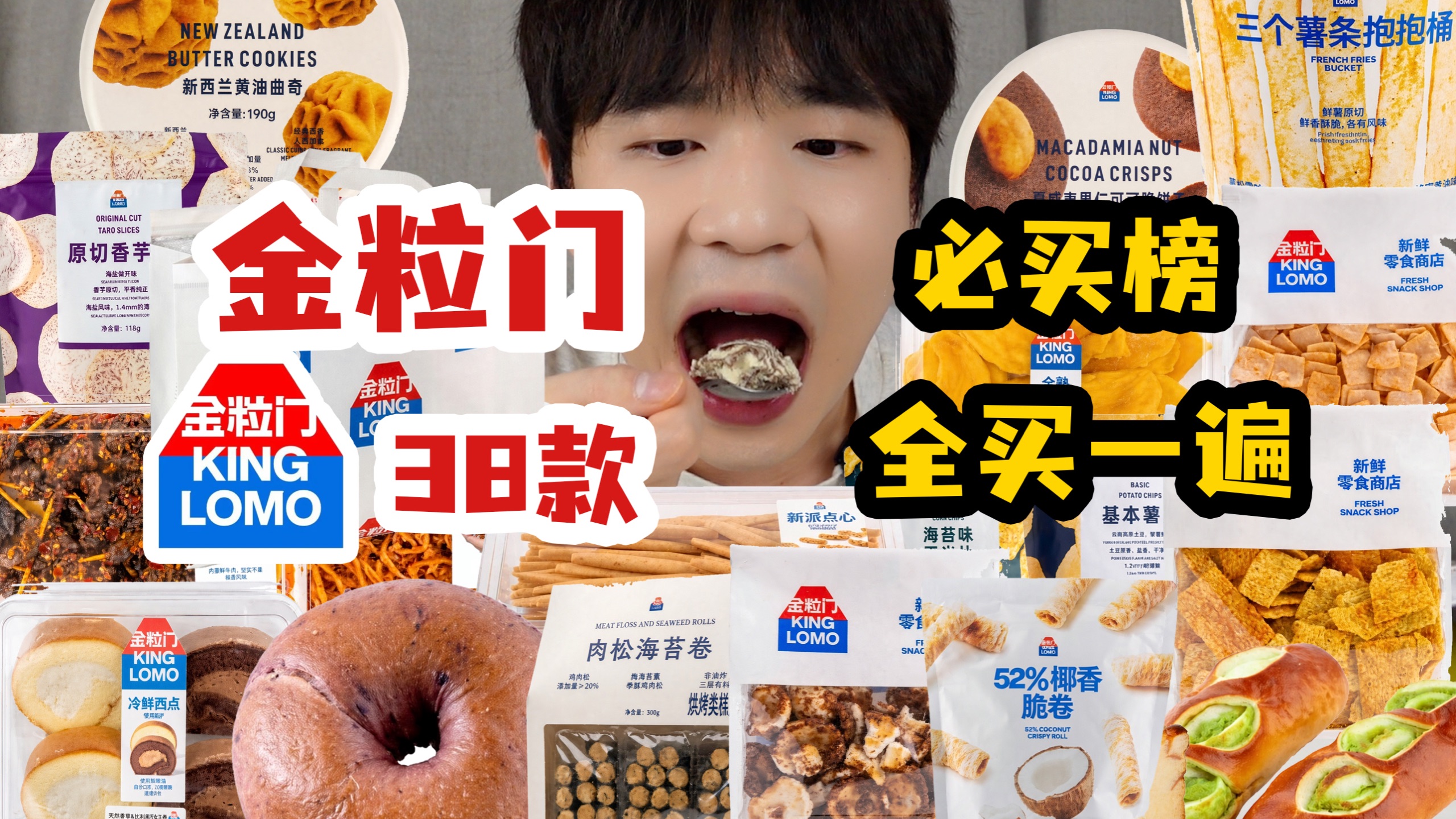 把金粒门必买榜全部买一遍，需要多少钱呢？