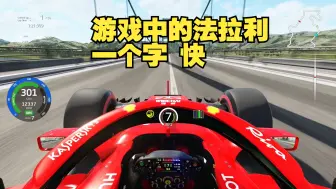 Download Video: 直道王法拉利SF18 GT经典赛道Sainte Croix