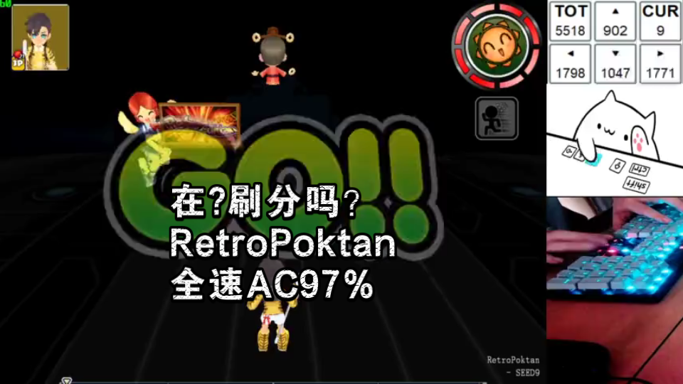 QQ音速 RetropPoktan 全速AC 97%