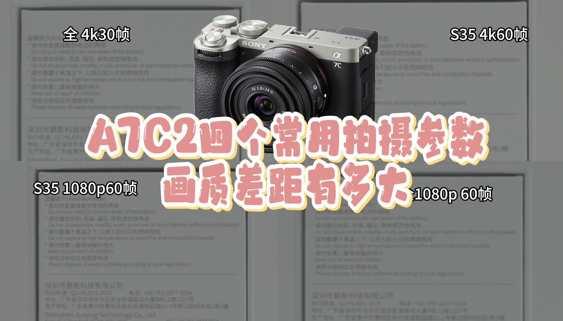 索尼a7c2的视频在s35模式下1080p,4k和全画幅的1080p,4k画质有区别吗?