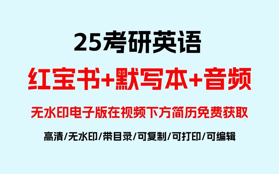 红宝书考研词汇pdf下载（红宝书考研英语词汇电子版免费下载） 红宝书考研词汇pdf下载（红宝书考研英语词汇电子版免费下载）《2021红宝书考研词汇pdf百度云》 考研培训