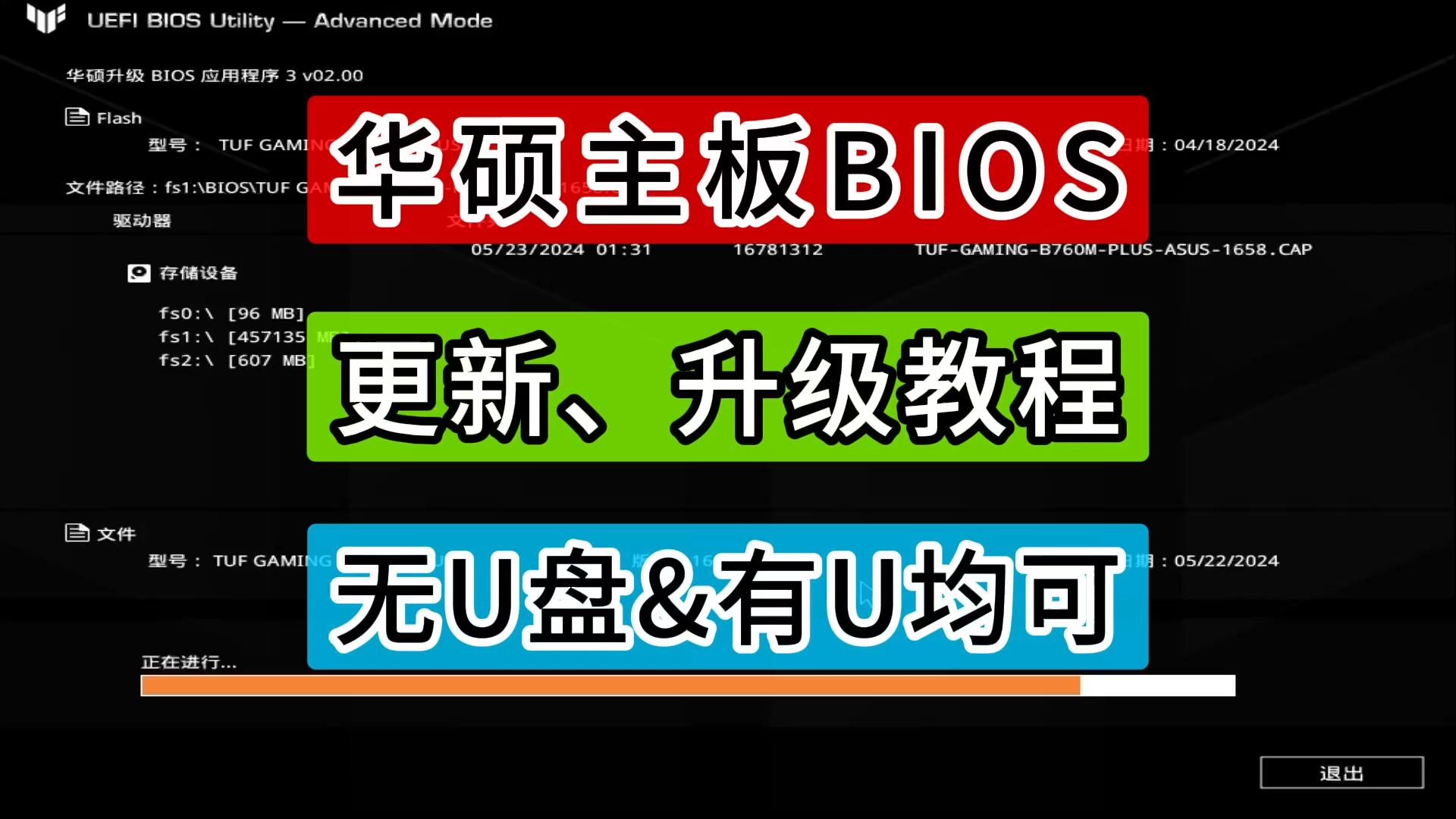 ASUS华硕主板BIOS更新教程,无U盘怎么升级BIOS和使用U盘怎么刷BIOS两种方案;超简单小白级主板刷BIOS教程,华硕官方工具更新BIOS,建议收藏!