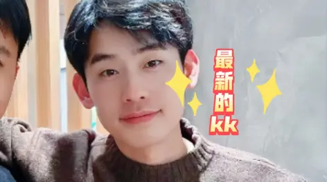 00:23﹝黄凯/胡明昊﹞明天凯始:kk更新啦~kk和清华金融学弟最新合照