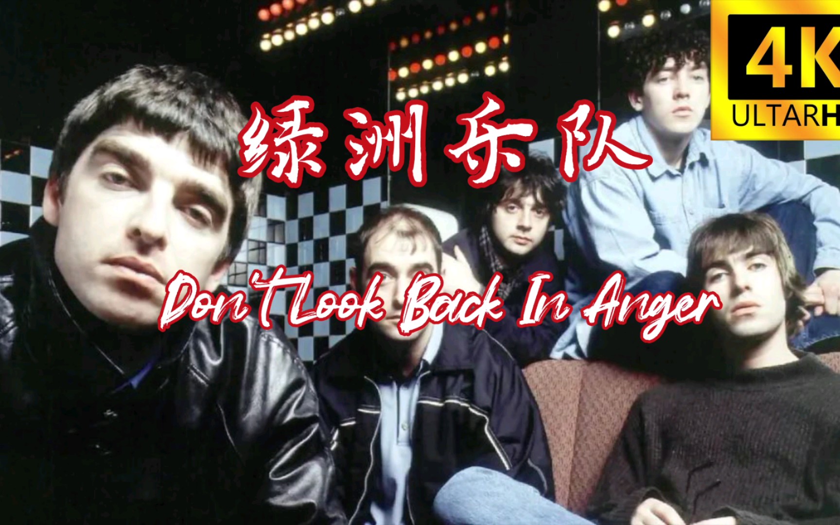 [图]绿洲乐队《Don't Look Break In Anger》