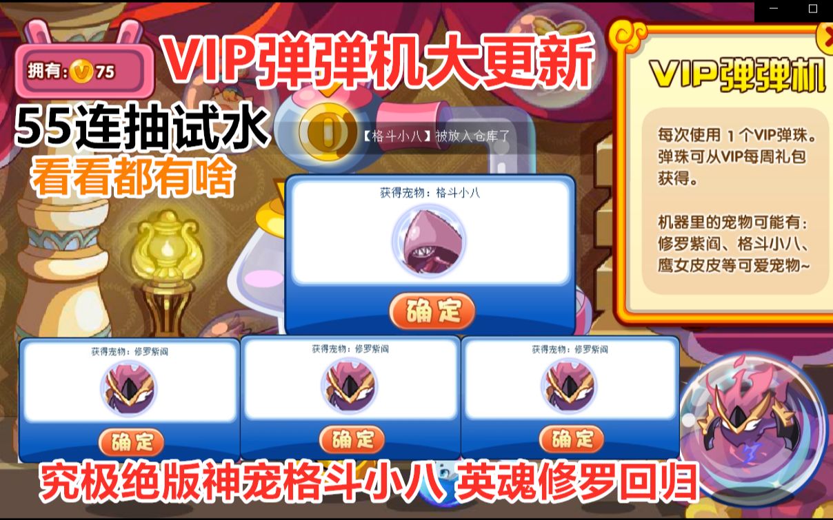 洛克王国vip扭蛋机大更新远古绝版神宠格斗小八英魂修罗回归55黄金